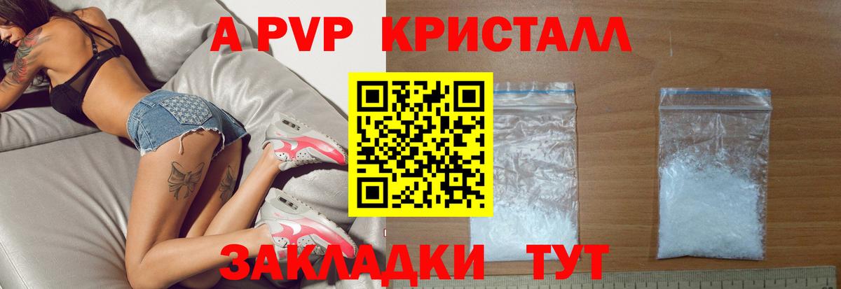 Альфа ПВП кристаллы  Вход с VPN  Alpha-PVP Crystall  A PVP  Рязань 