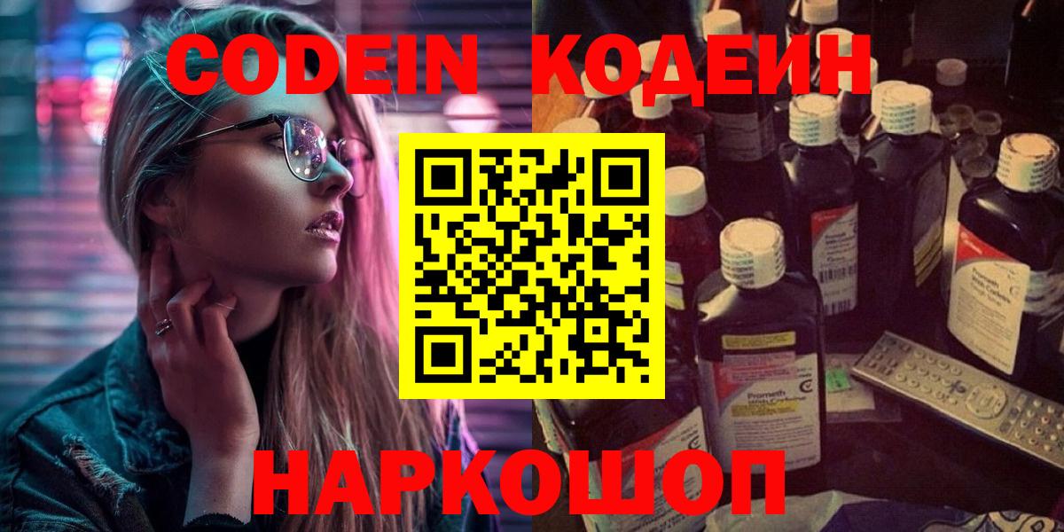 Кодеиновый сироп Lean напиток Lean (лин)  Codein Purple Drank  Рязань  Вход с VPN 