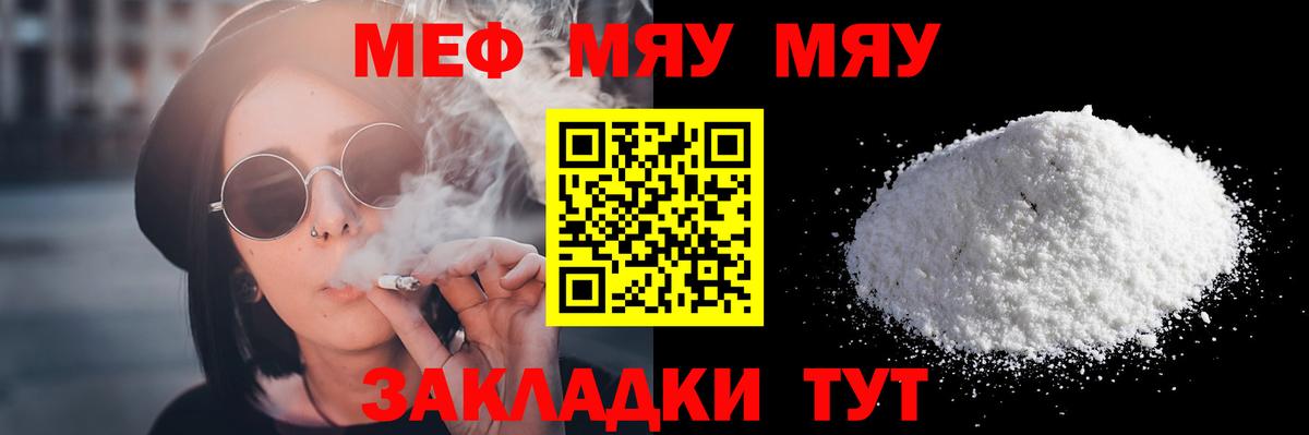 МЕФ  Меф мука  Рязань  Вход с VPN  МЯУ-МЯУ кристаллы  МЯУ-МЯУ 