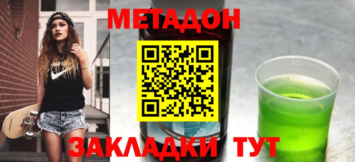 Метадон кристалл  Вход с VPN  МЕТАДОН methadone  Рязань 