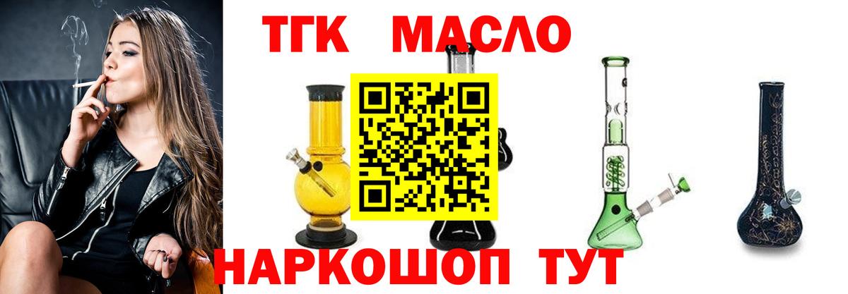 ТГК THC oil  Дистиллят ТГК концентрат  Рязань  Вход с VPN 